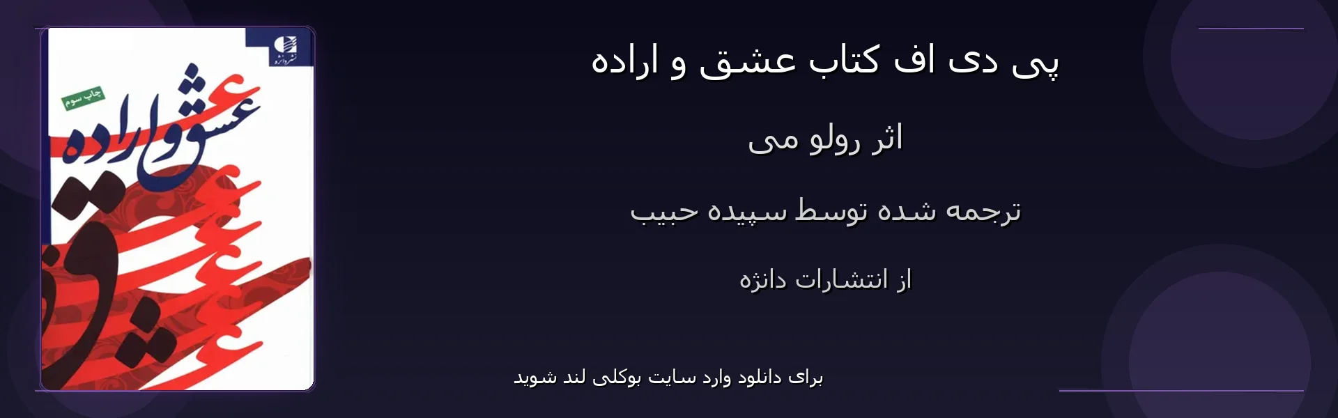 عشق و اراده - بنر - فایل استور